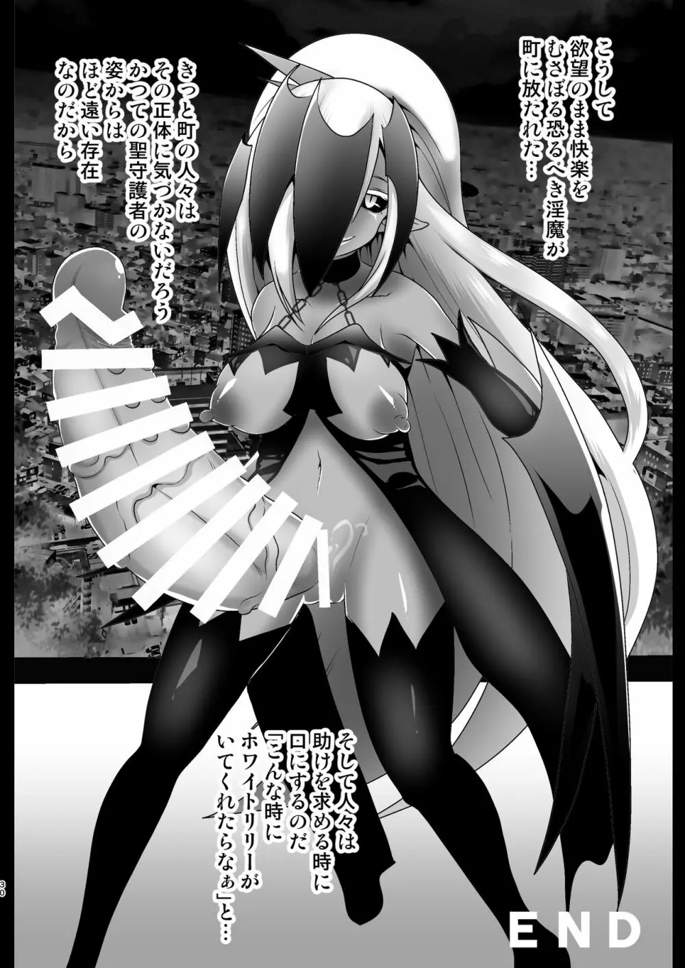 聖守護者 ホワイトリリーの失踪 Page.30