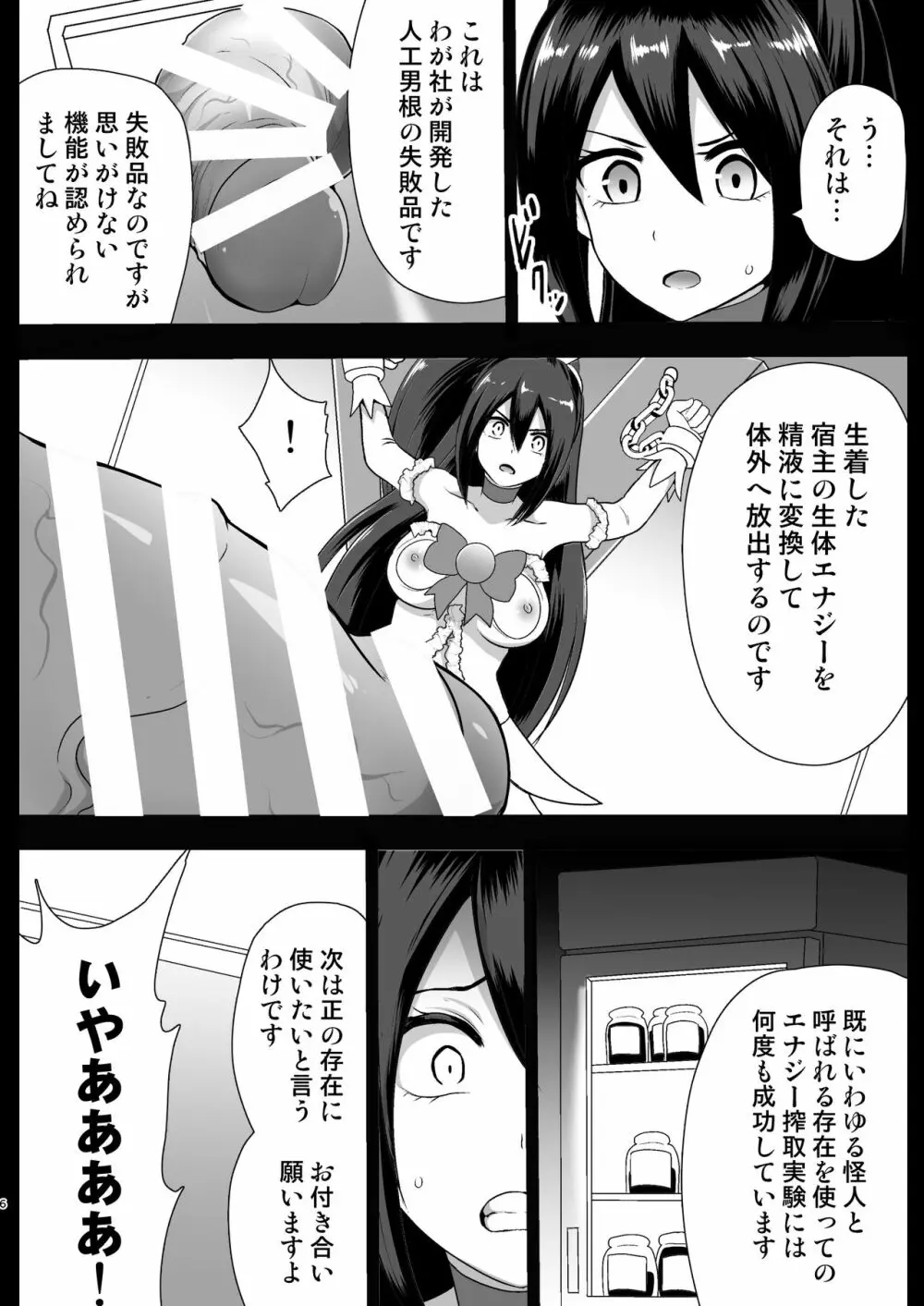 聖守護者 ホワイトリリーの失踪 Page.6