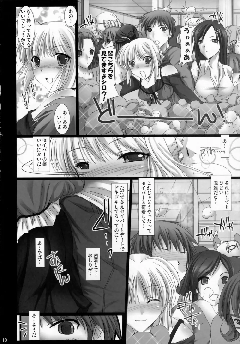 SWEETISH FELLOW Page.9