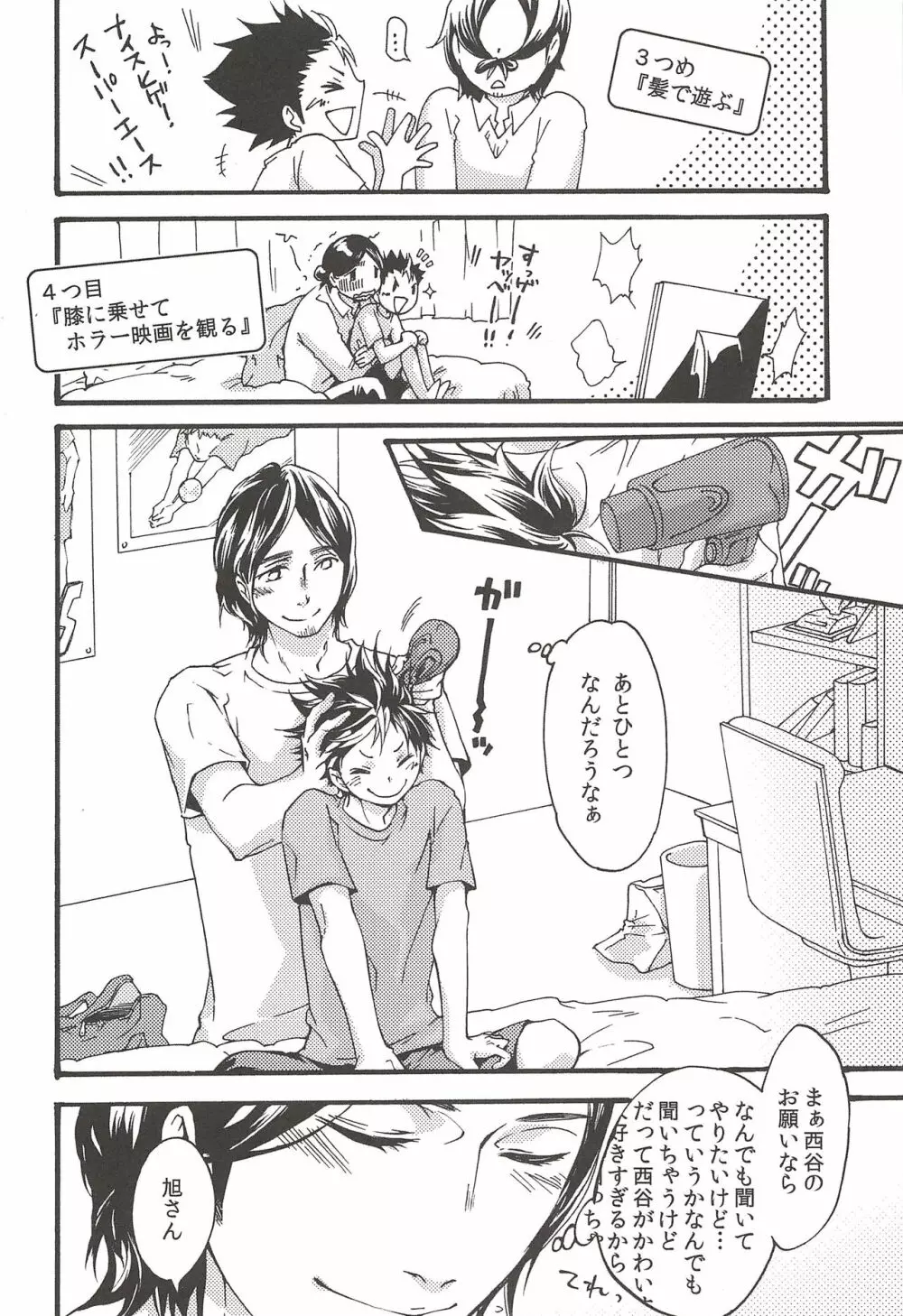 旭のような夕日をつれて Page.156