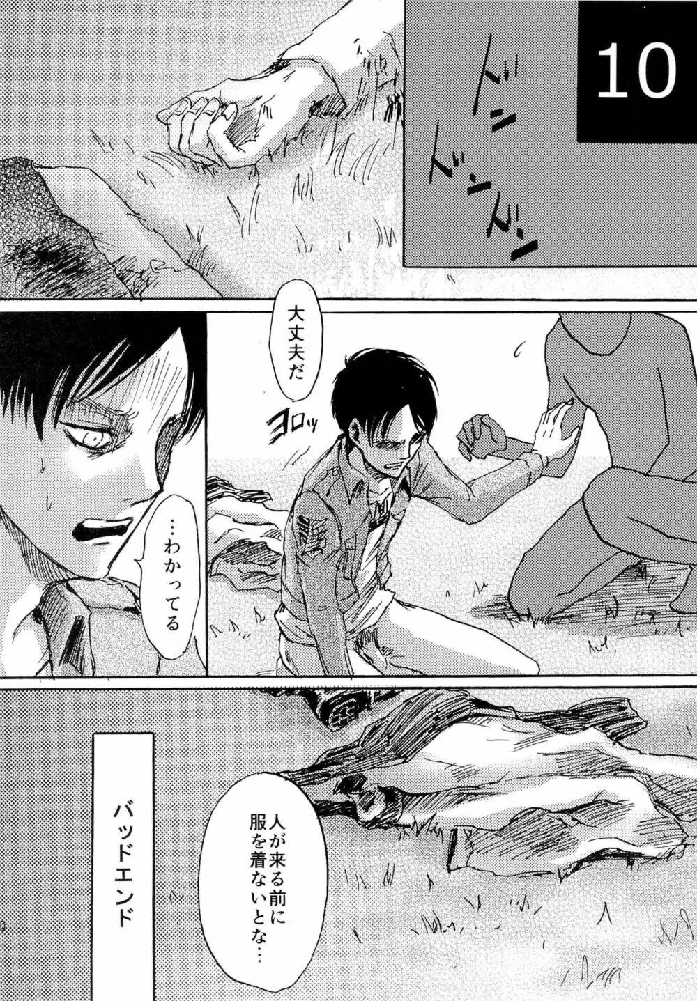 緊急討伐エレンを守れ! Page.10