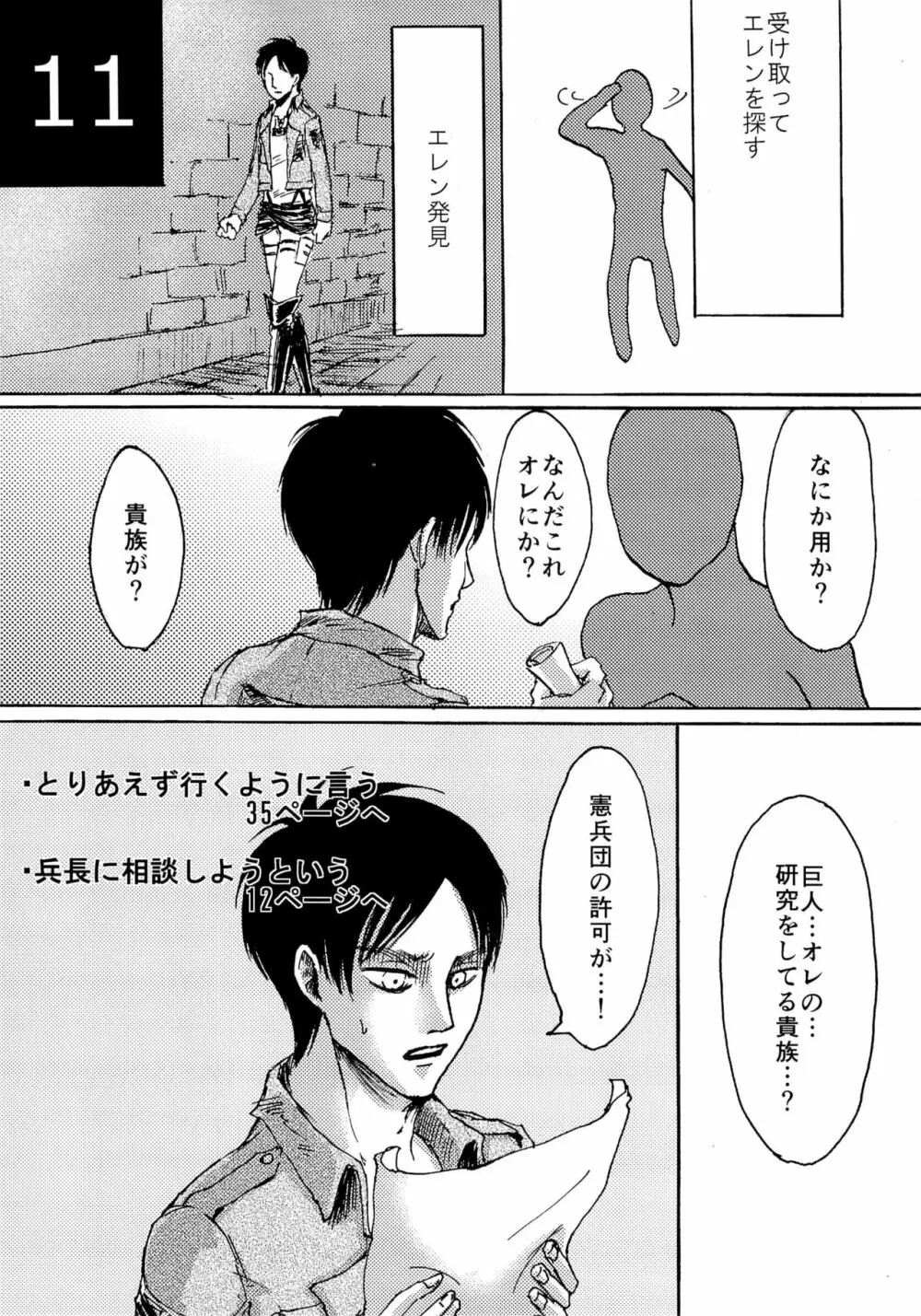 緊急討伐エレンを守れ! Page.11