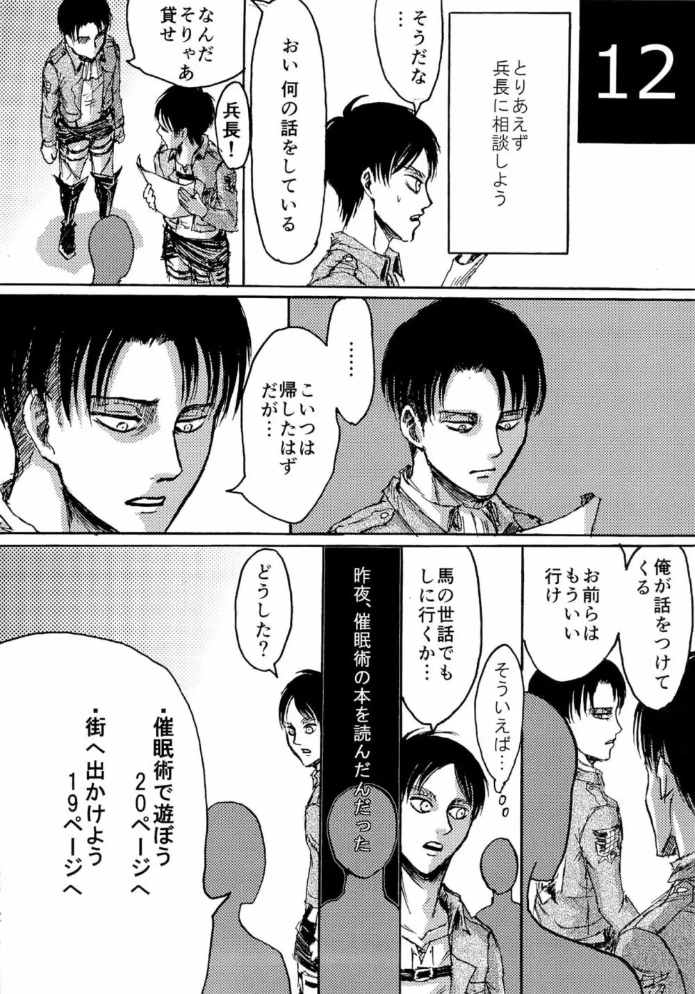 緊急討伐エレンを守れ! Page.12