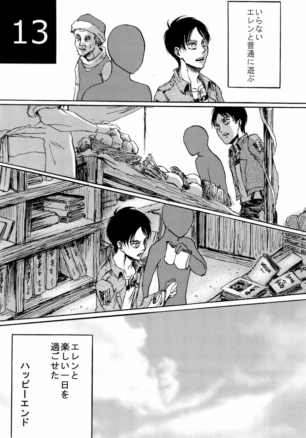 緊急討伐エレンを守れ! Page.13