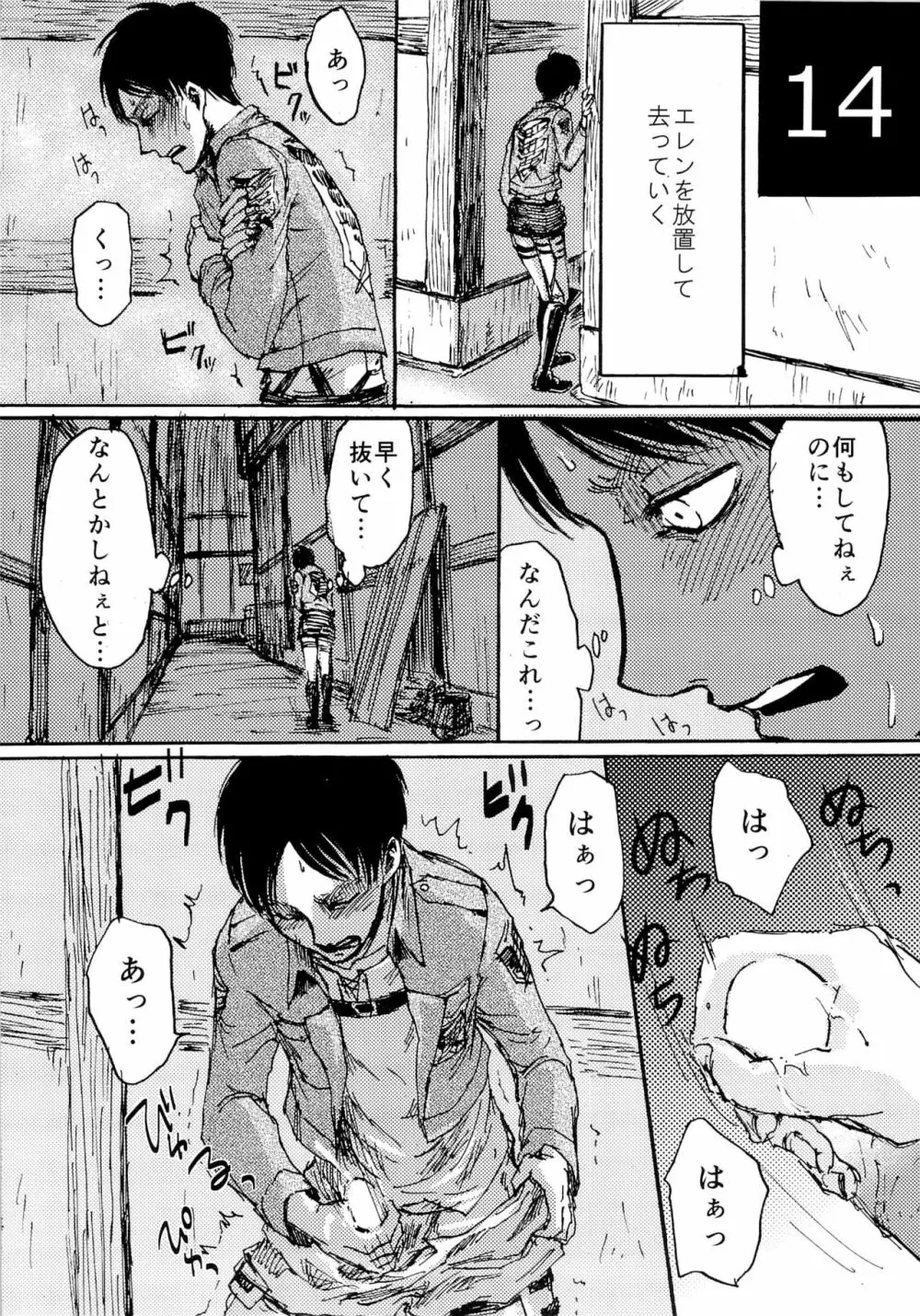 緊急討伐エレンを守れ! Page.14