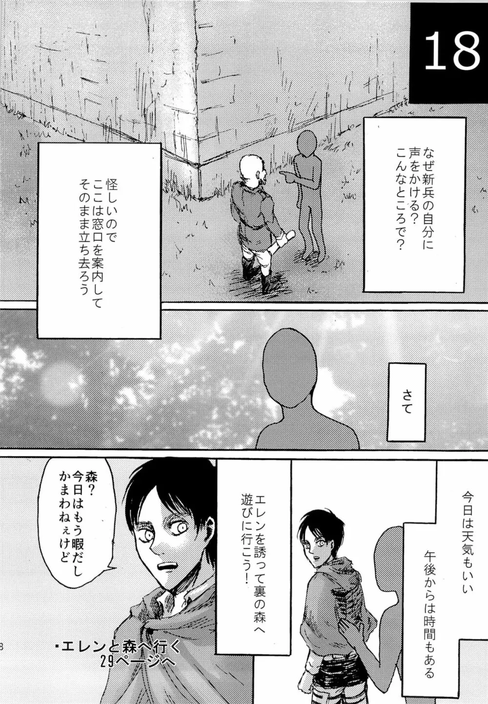 緊急討伐エレンを守れ! Page.18