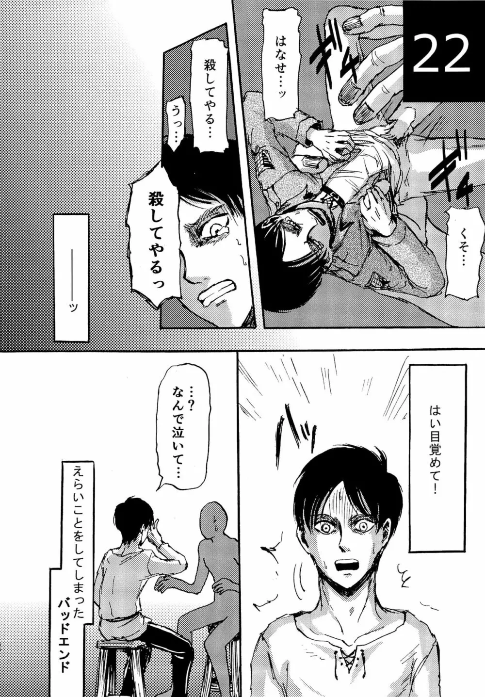 緊急討伐エレンを守れ! Page.22