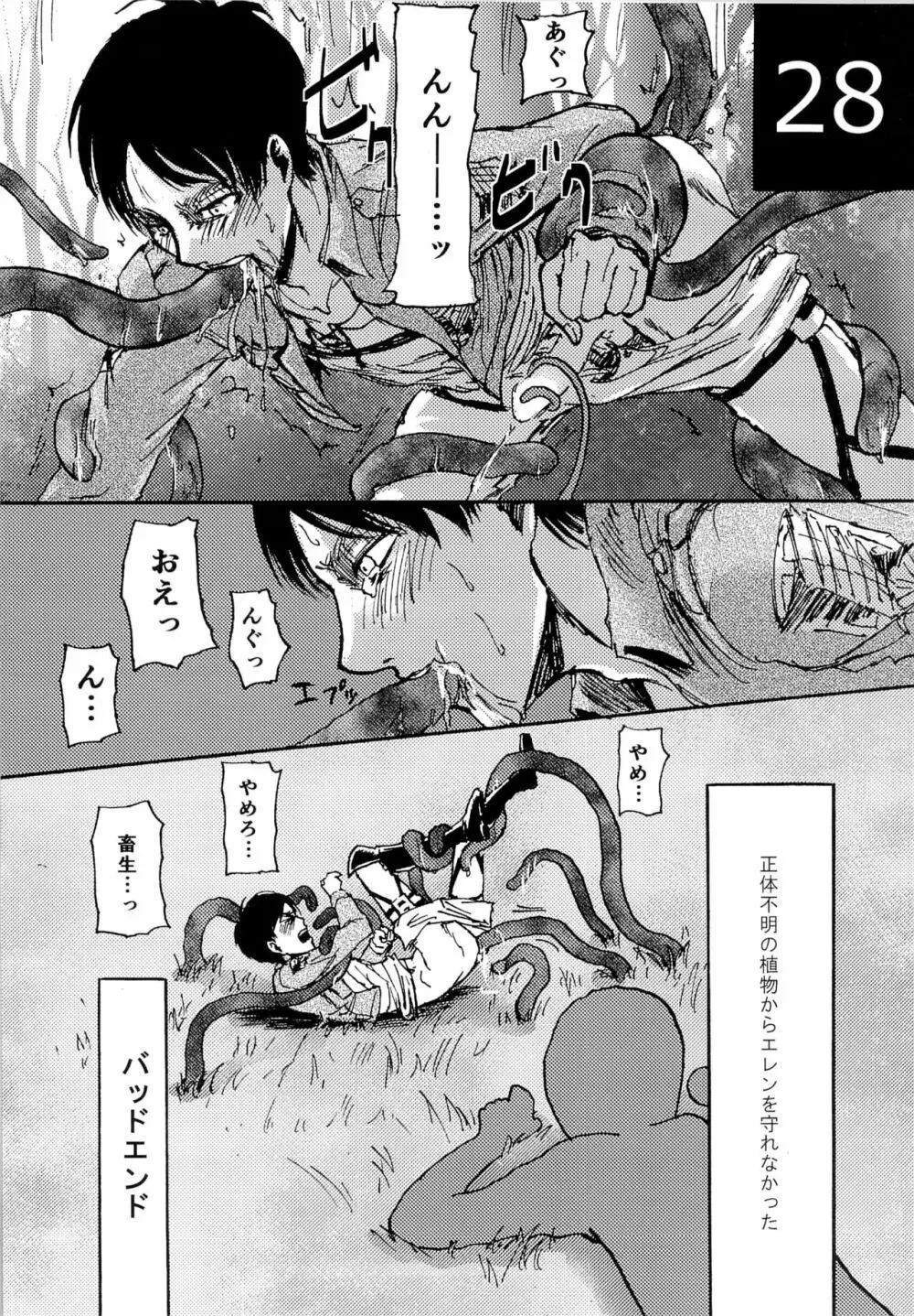 緊急討伐エレンを守れ! Page.28