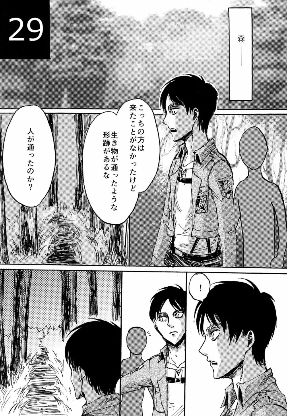 緊急討伐エレンを守れ! Page.29