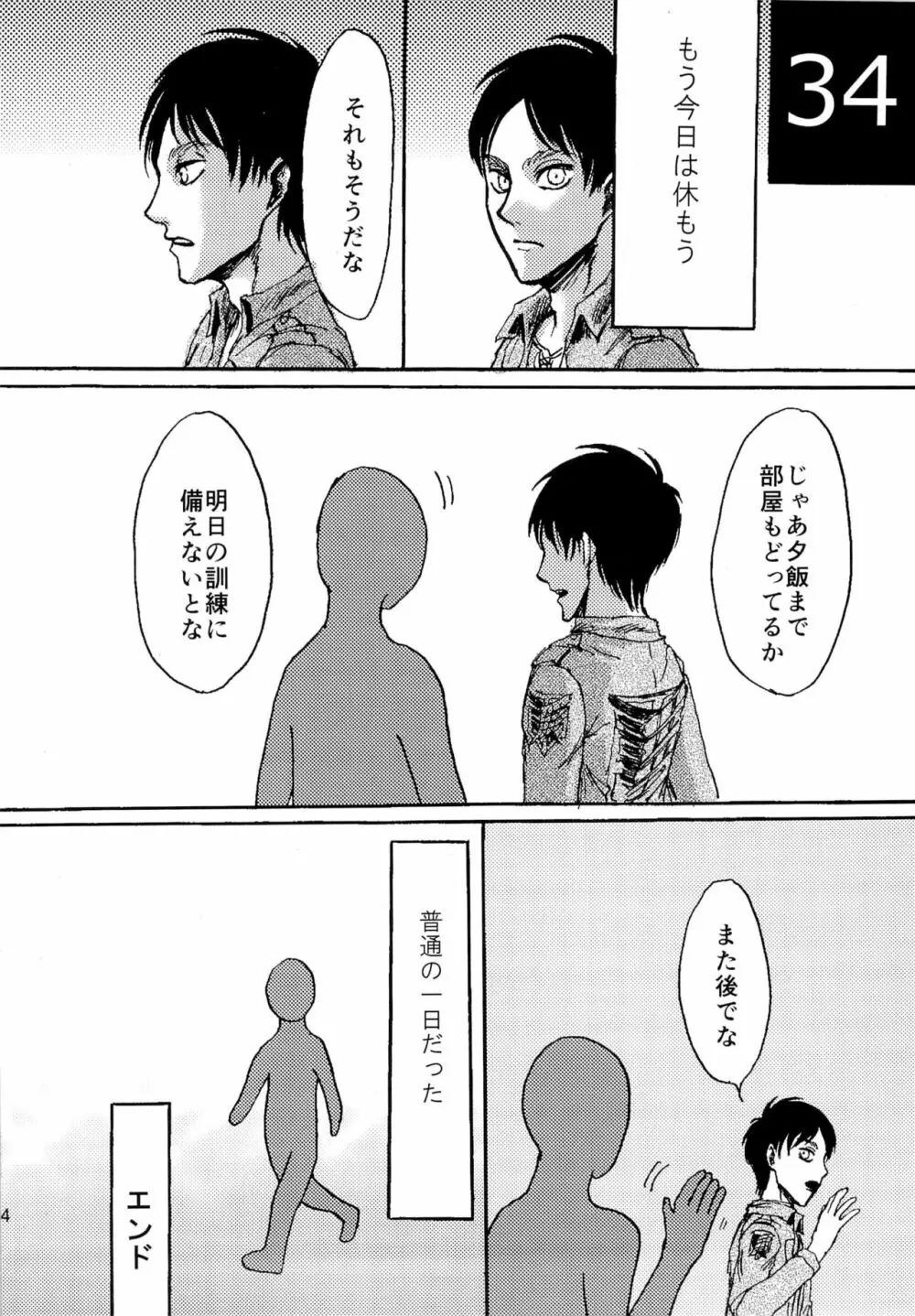 緊急討伐エレンを守れ! Page.34