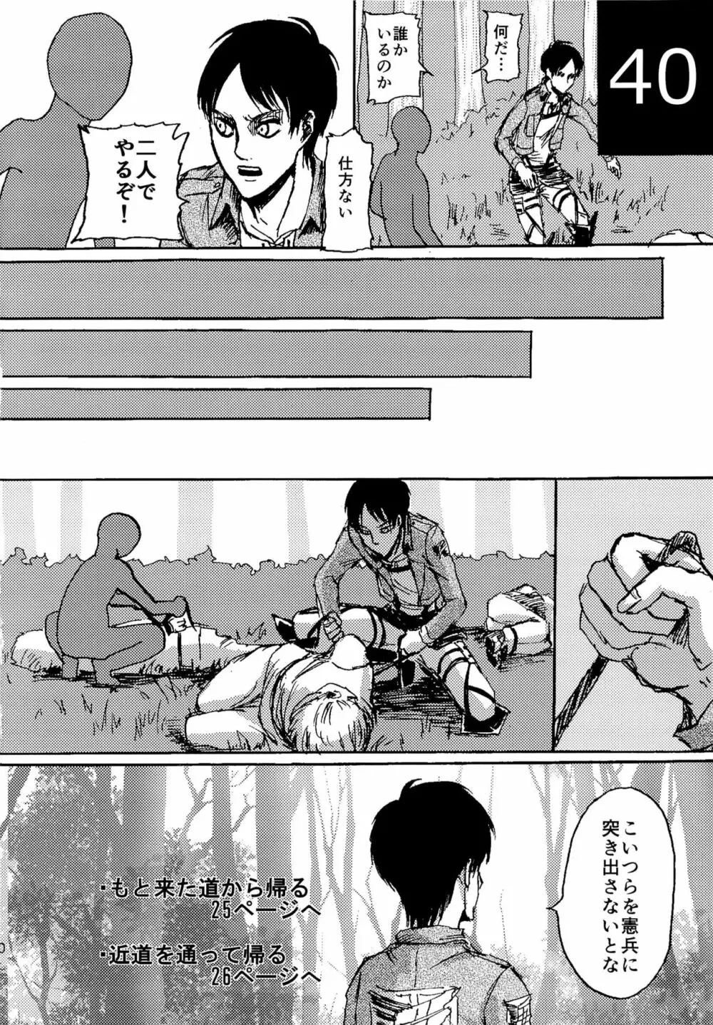 緊急討伐エレンを守れ! Page.40