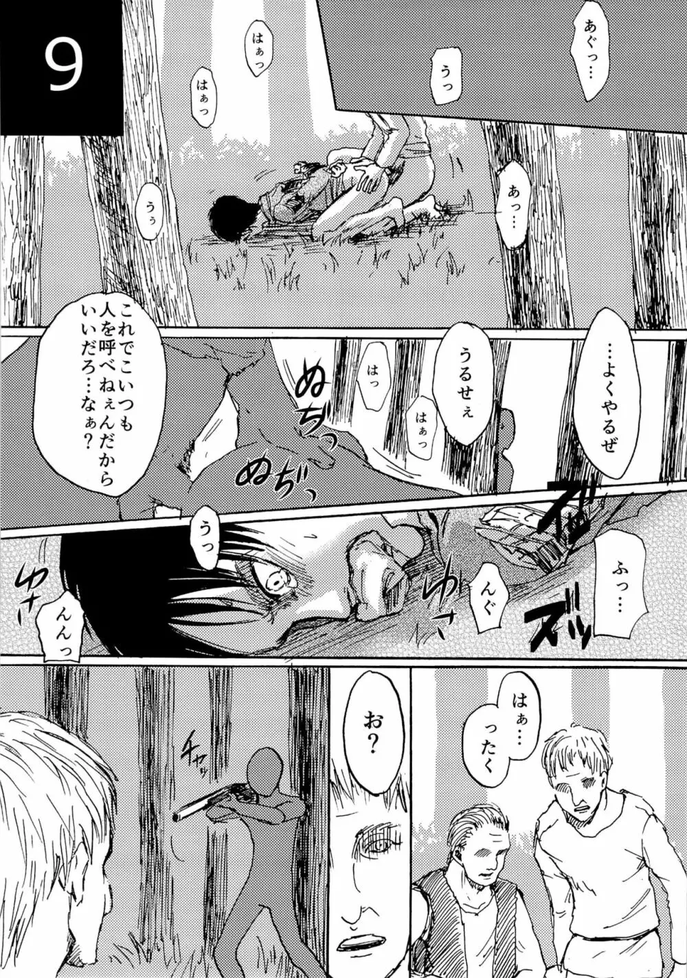 緊急討伐エレンを守れ! Page.9