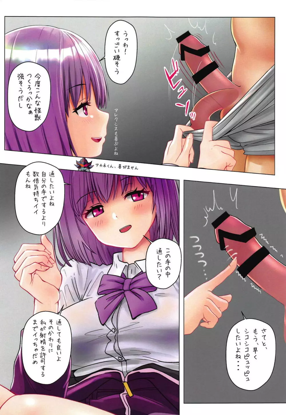 恥じらいJKと誘惑JK 2 Page.12