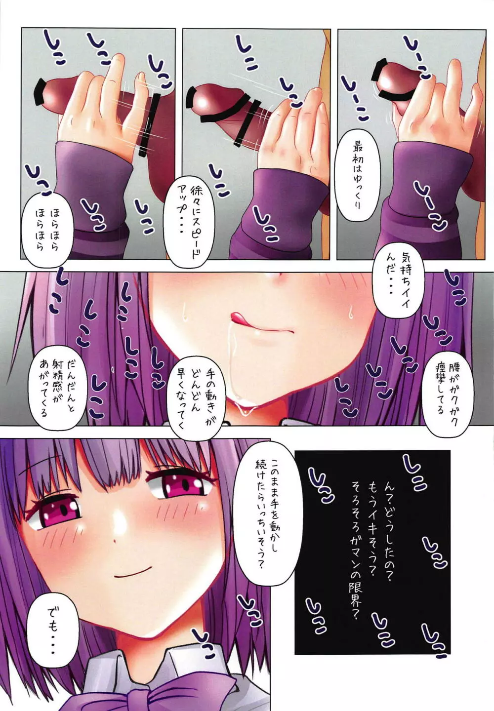 恥じらいJKと誘惑JK 2 Page.13