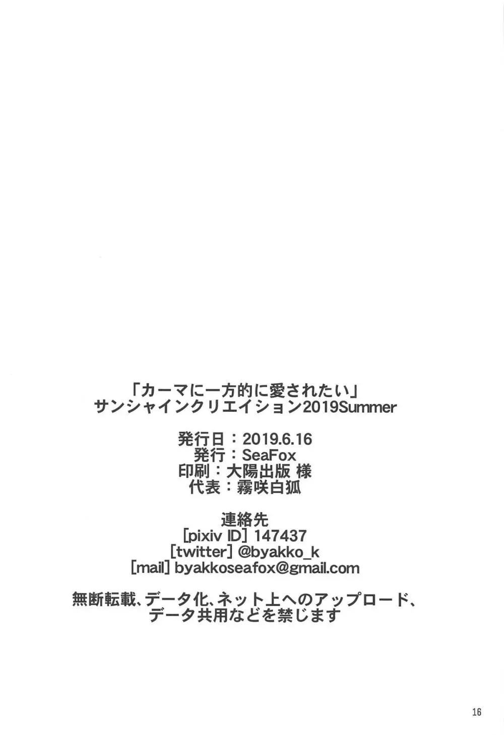 カーマに一方的に愛されたい Page.15