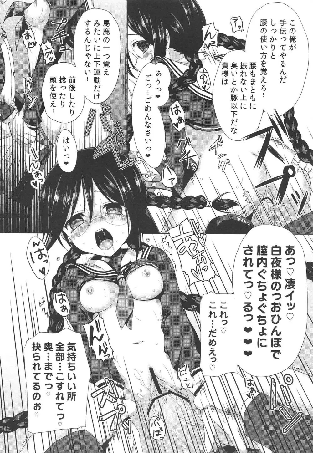 超高校級の雌犬 Page.9