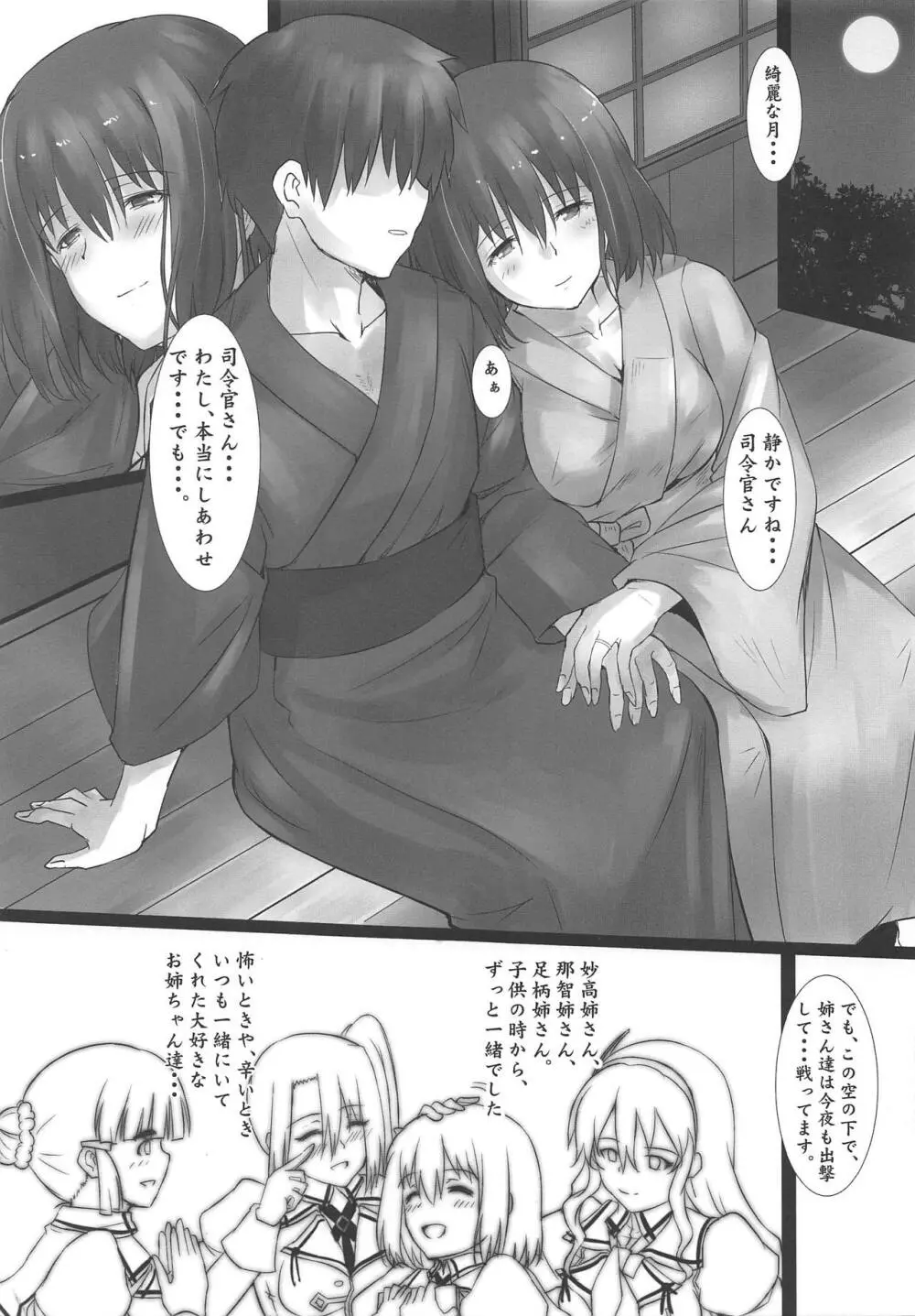 羽黒愛の新婚退役? Page.24