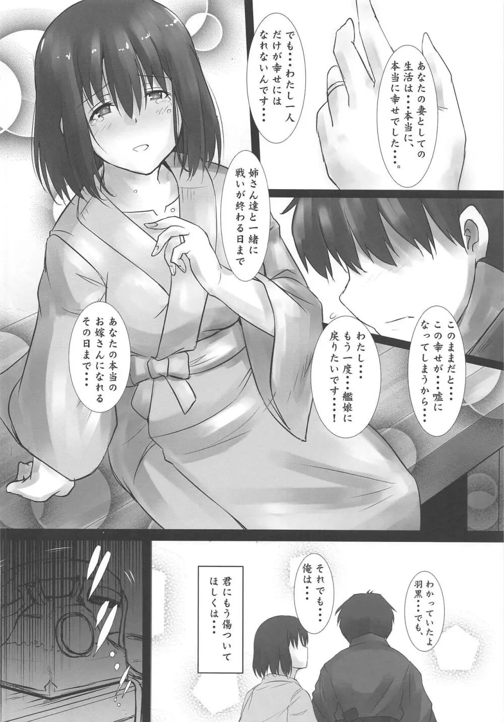羽黒愛の新婚退役? Page.25