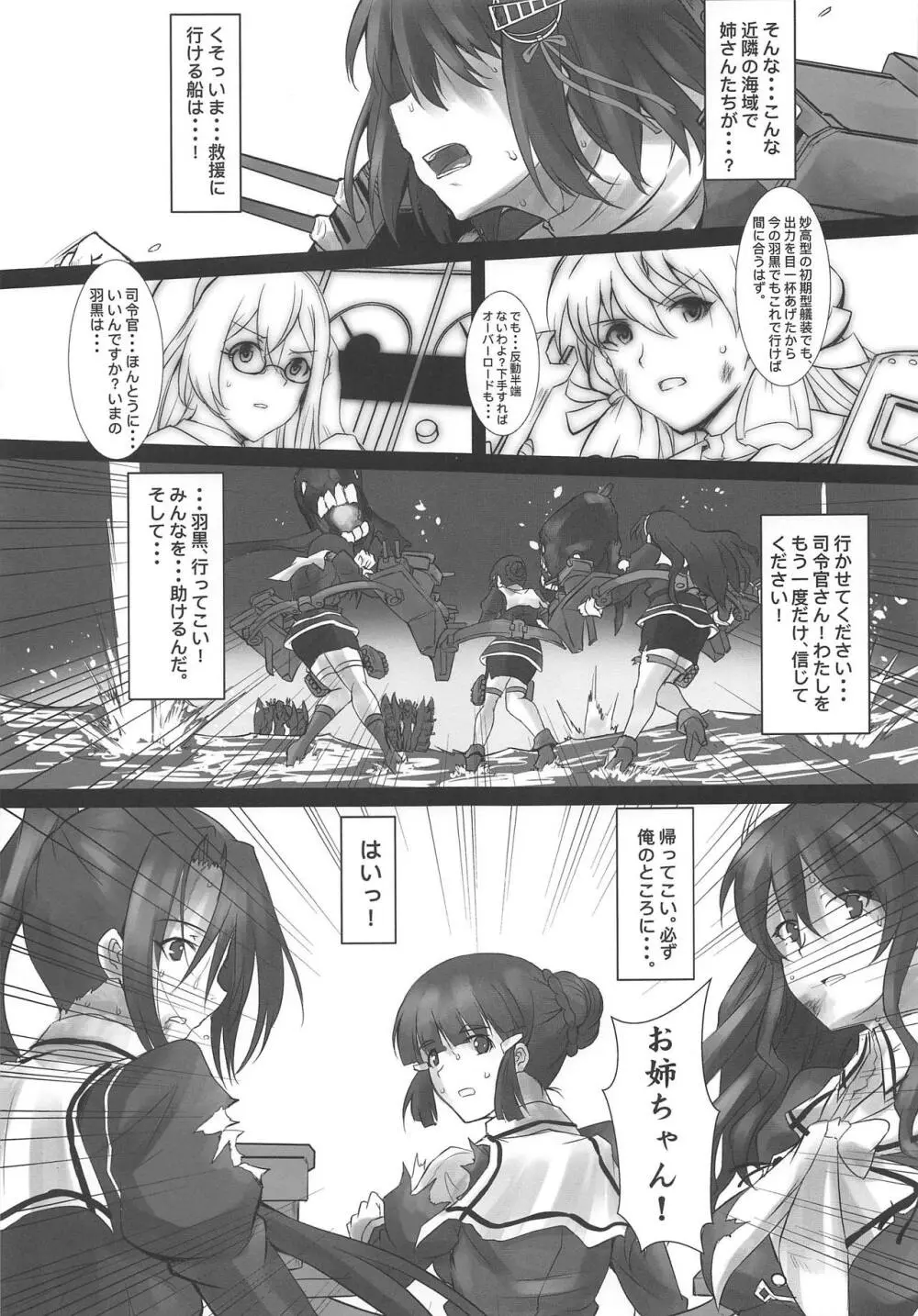 羽黒愛の新婚退役? Page.26