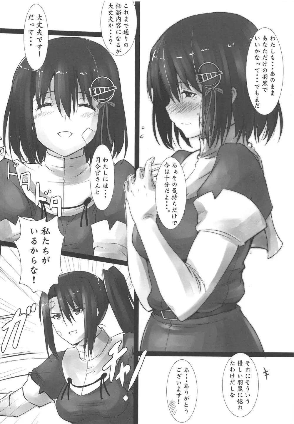 羽黒愛の新婚退役? Page.29