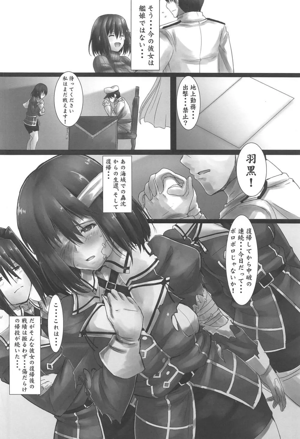 羽黒愛の新婚退役? Page.3