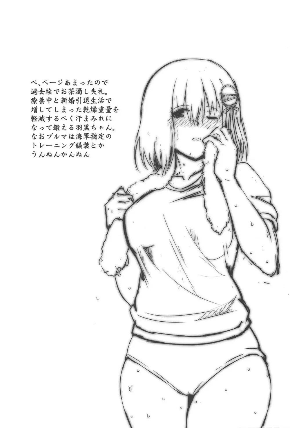 羽黒愛の新婚退役? Page.32