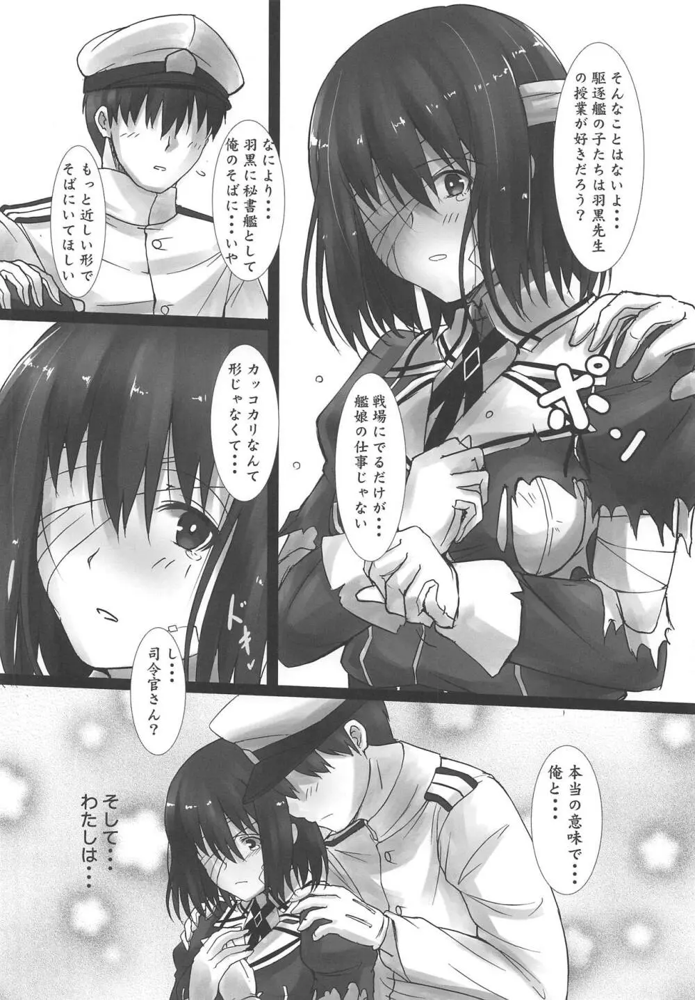 羽黒愛の新婚退役? Page.7