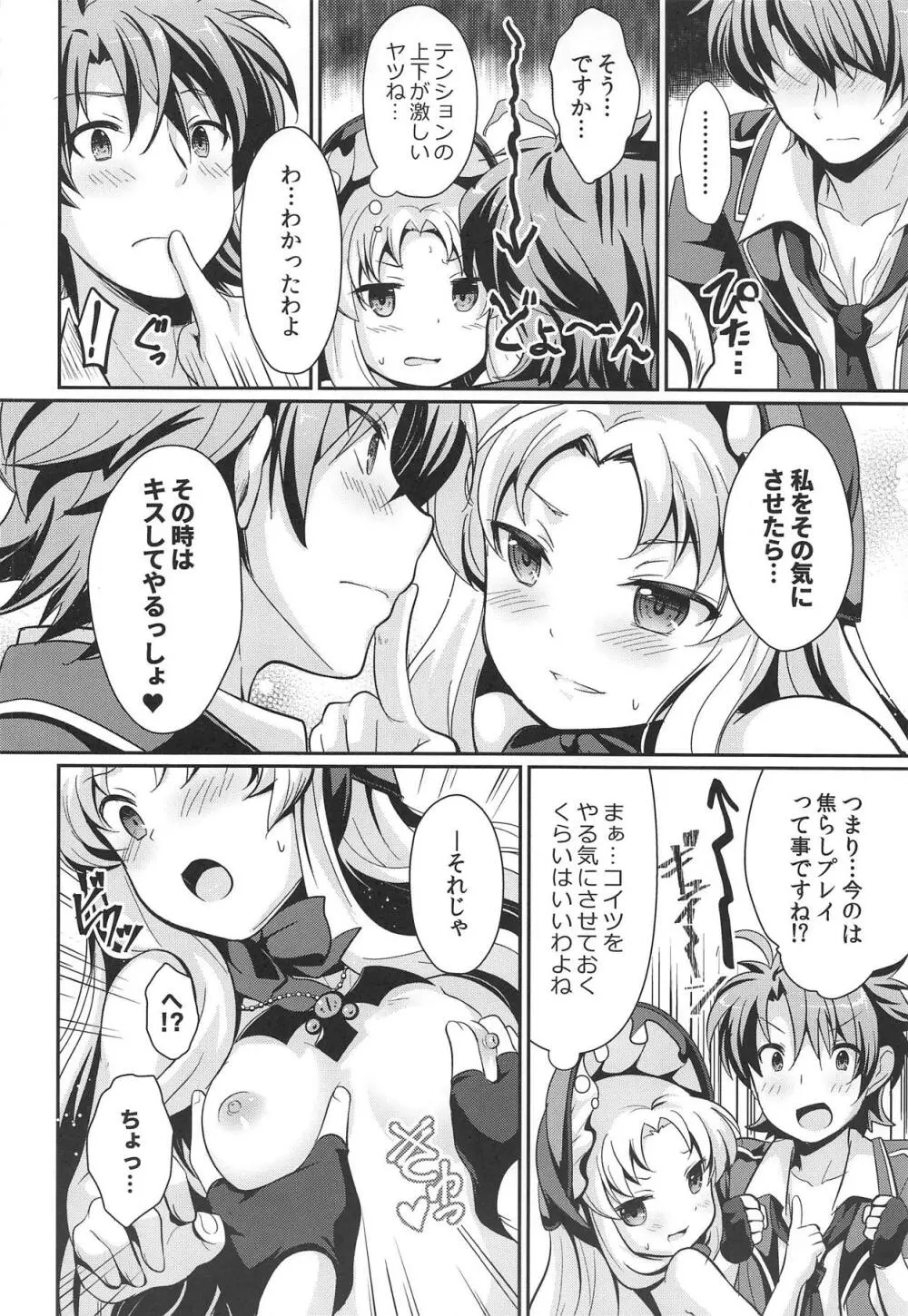 禁忌のアルキミア2 Page.11
