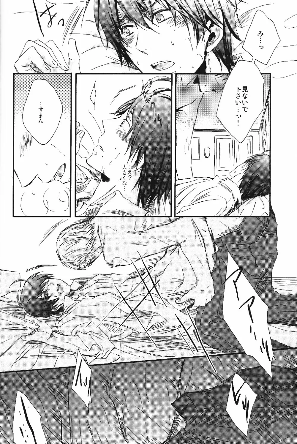 熱視線 Page.25