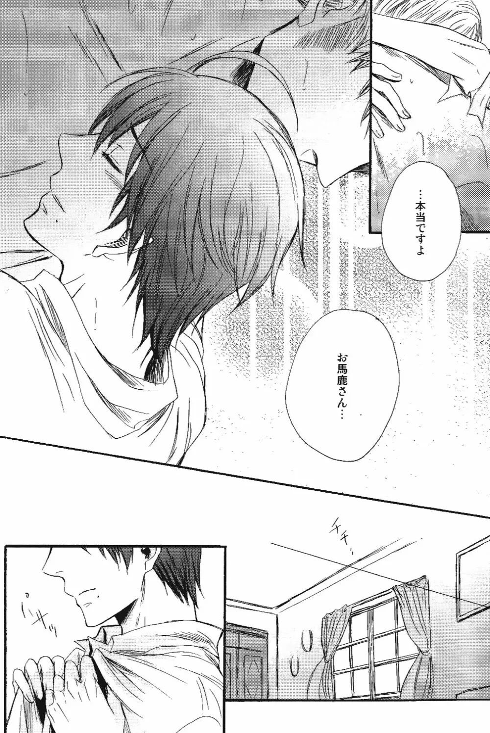 熱視線 Page.27