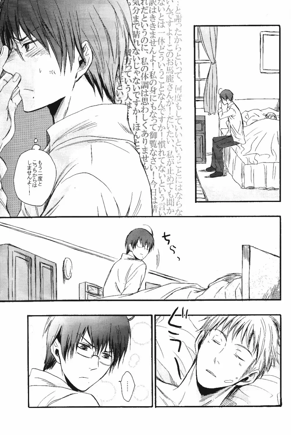 熱視線 Page.28