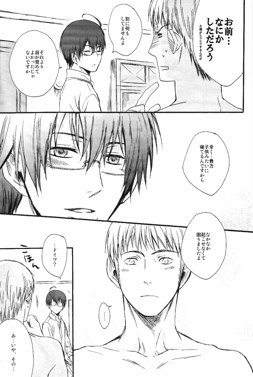 熱視線 Page.30