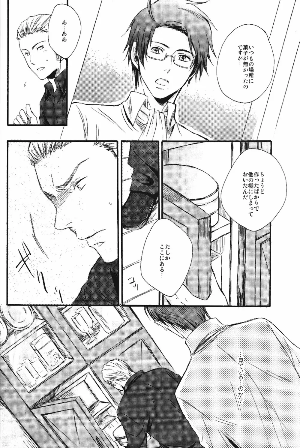 熱視線 Page.9