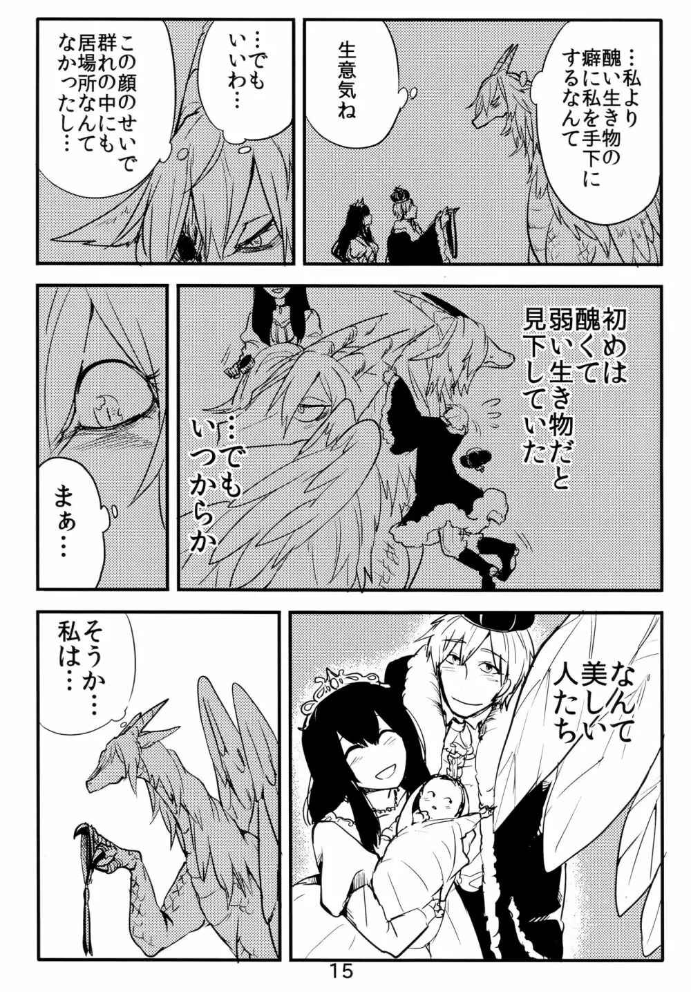 異種親子短編集 Page.12