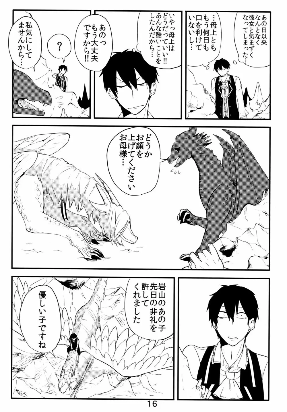 異種親子短編集 Page.13
