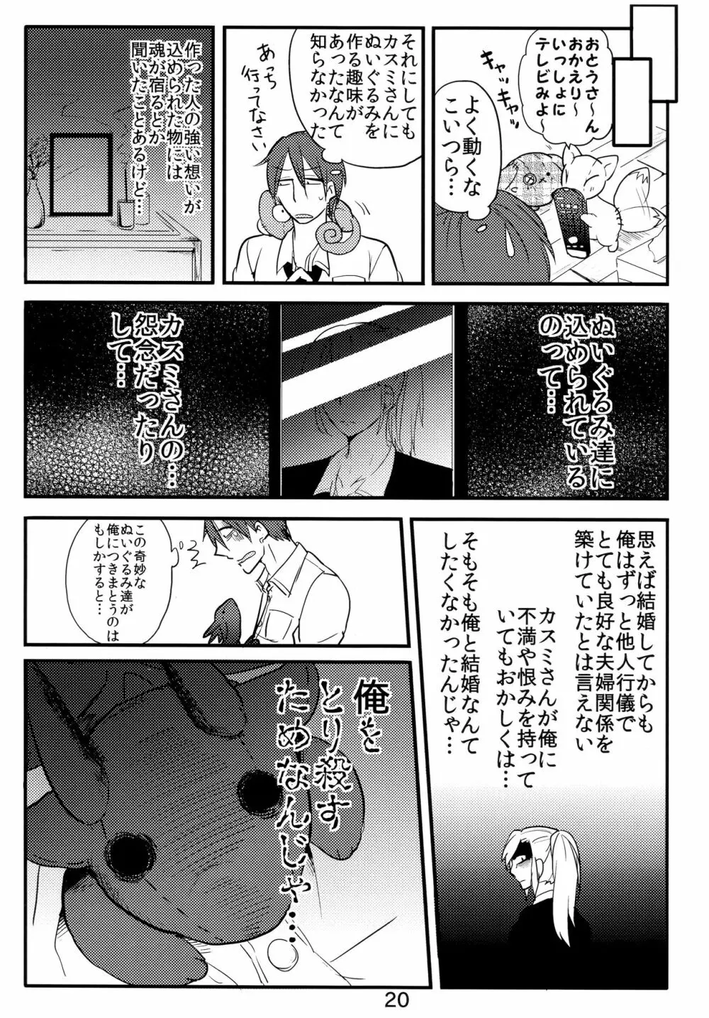 異種親子短編集 Page.17