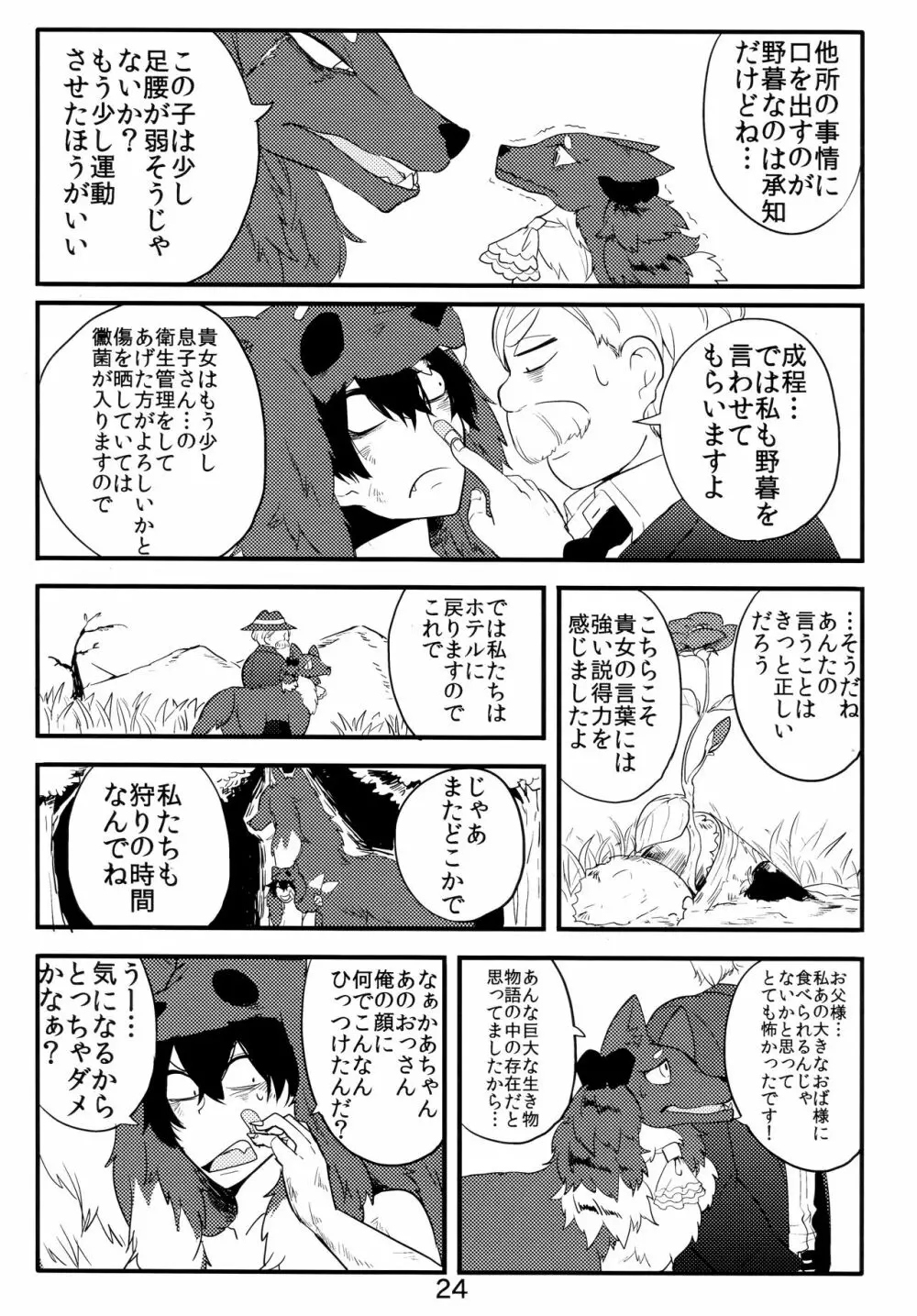 異種親子短編集 Page.21