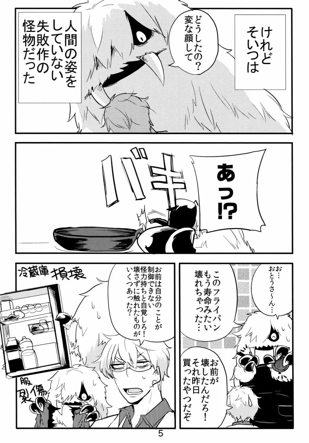 異種親子短編集 Page.4