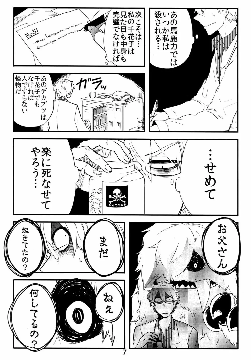 異種親子短編集 Page.5