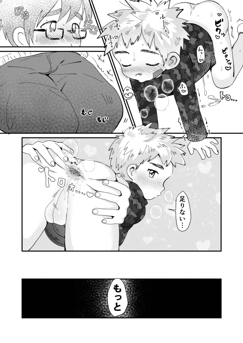 アフタースクール Page.18