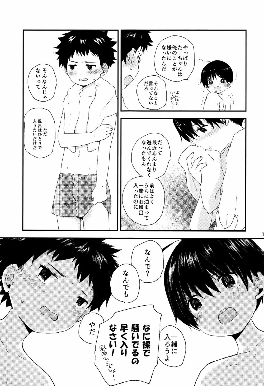 おとなになんかならないで Page.12