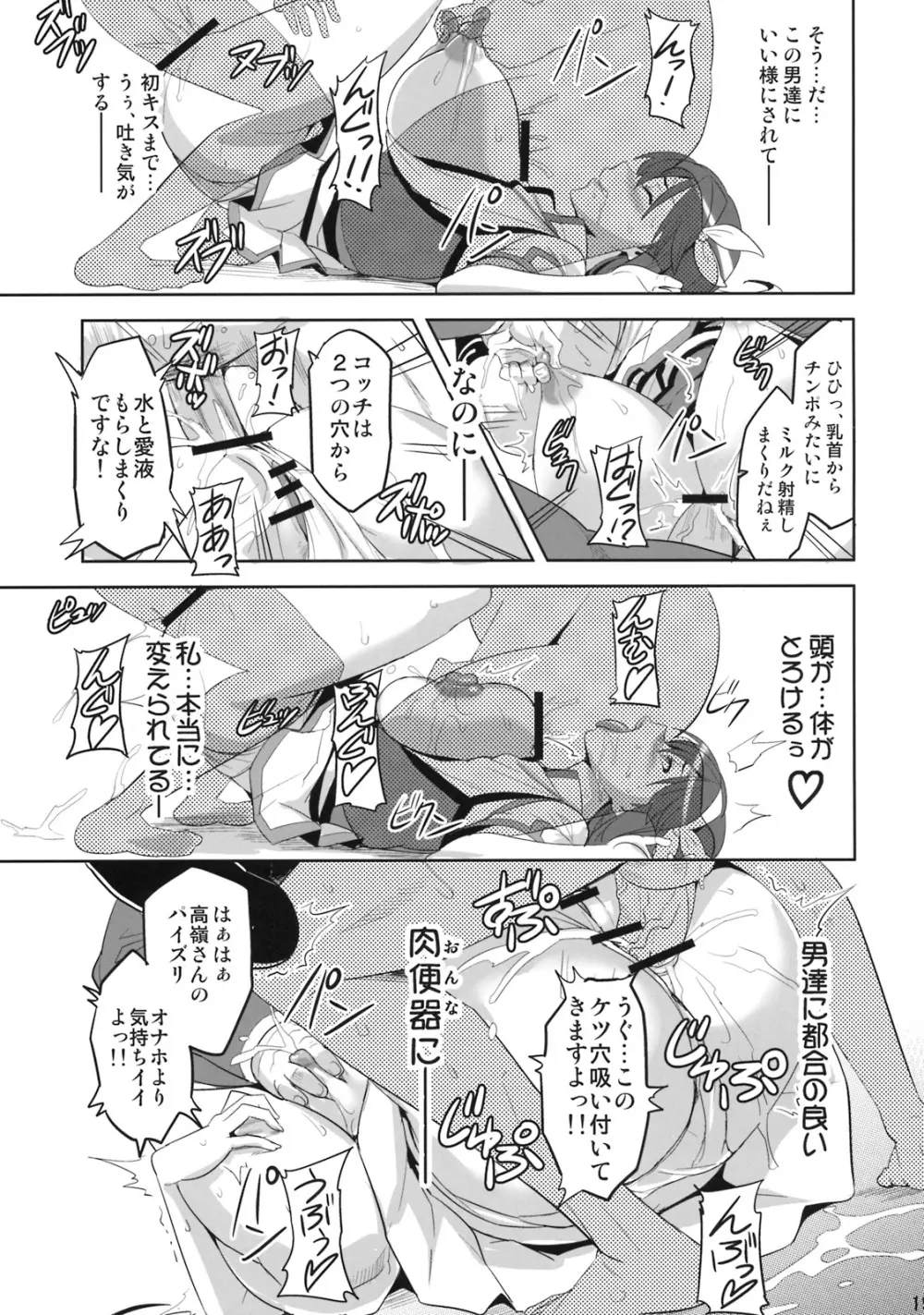 タカネタマ Page.18