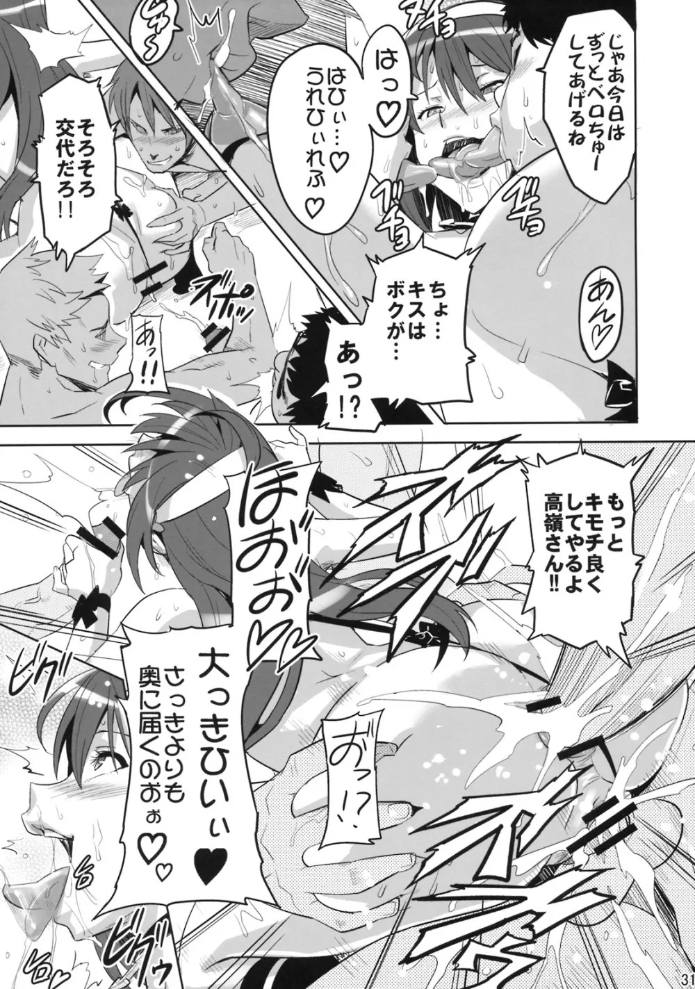 タカネタマ Page.30