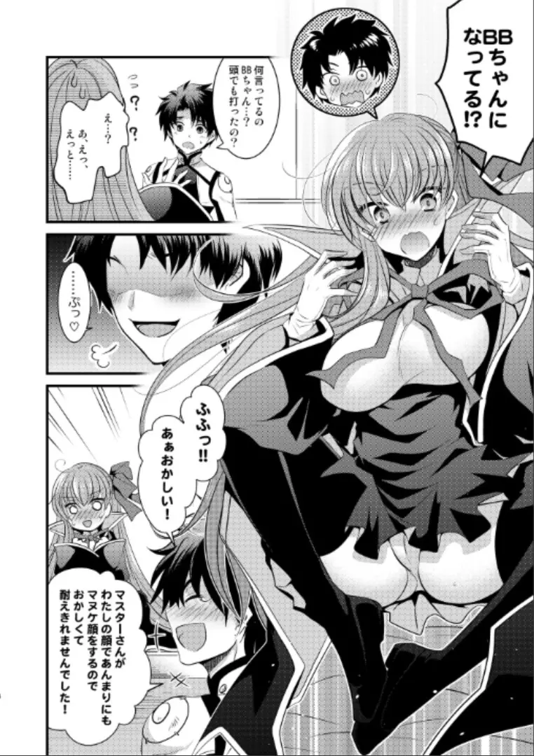 オーダーチェンジで身体が入れ替わっちゃう話 Page.5