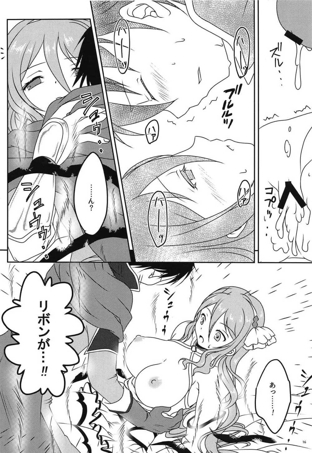 届いて!お姉ちゃんの愛! Page.15