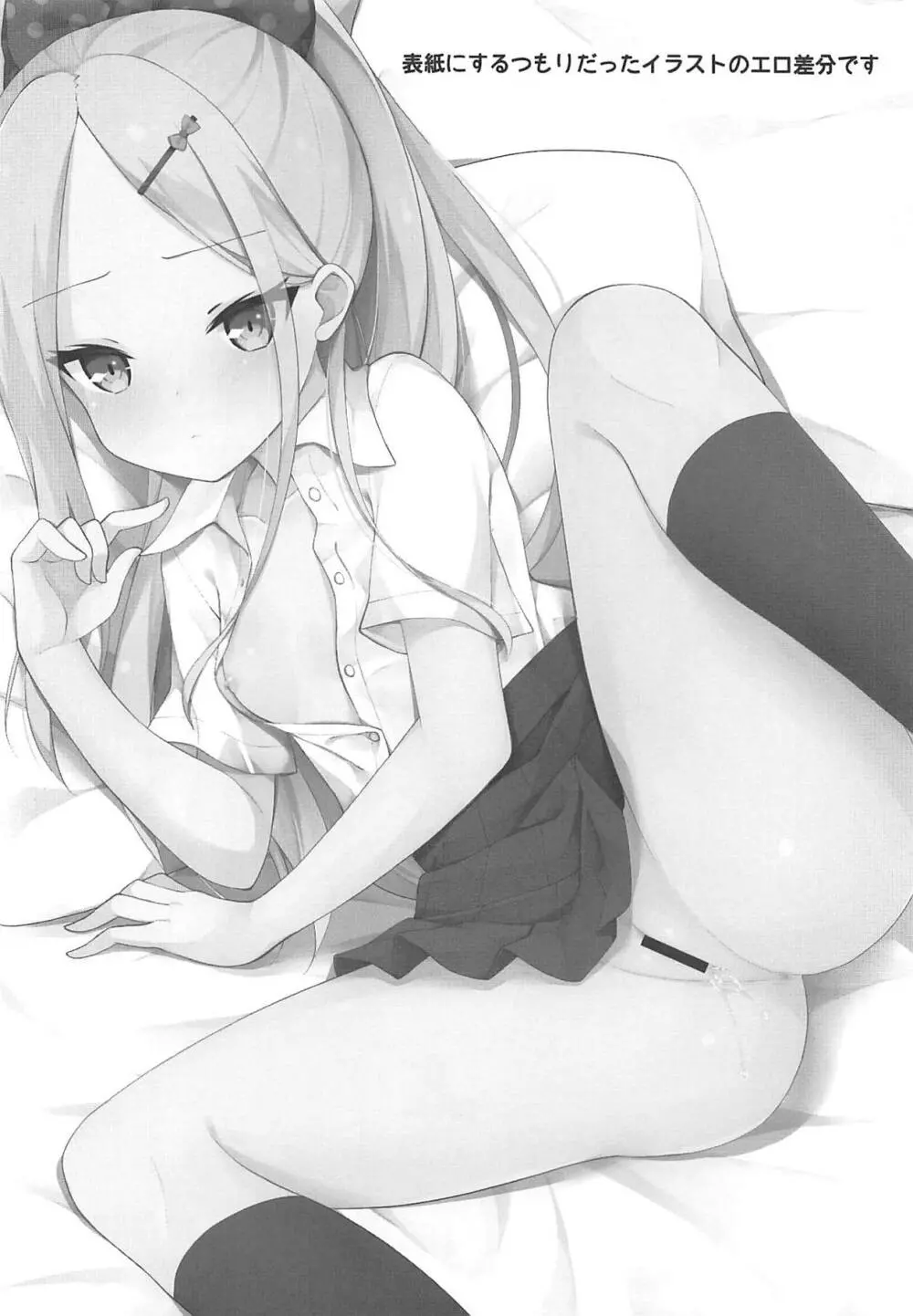 制服コスしたアビーちゃんがマスターの為に頑張る本♥ Page.16