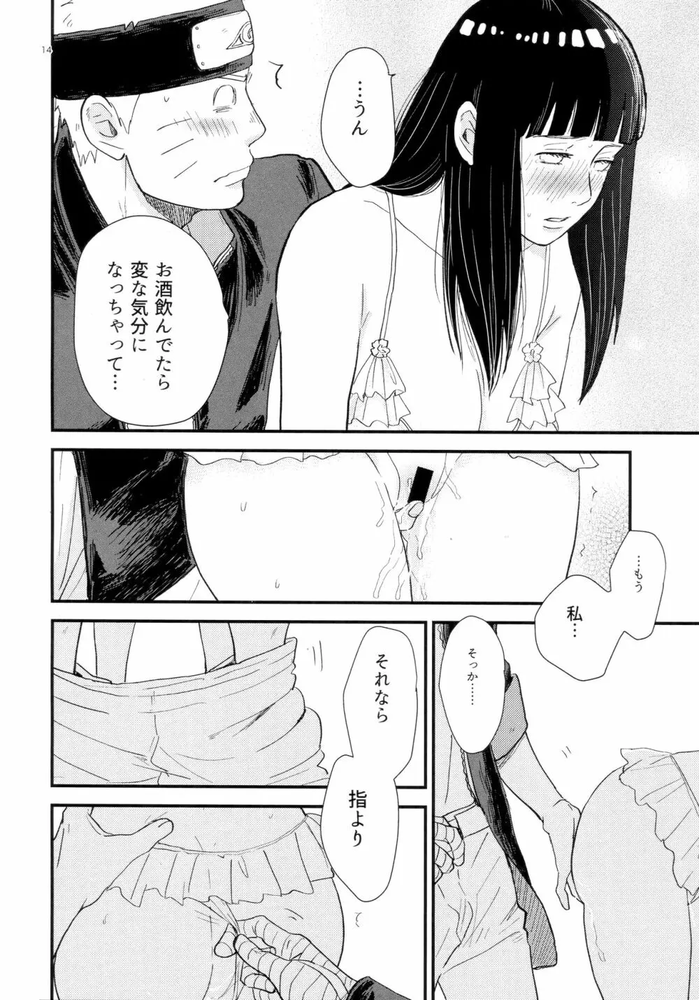 ハチミツとヒミツ Page.13