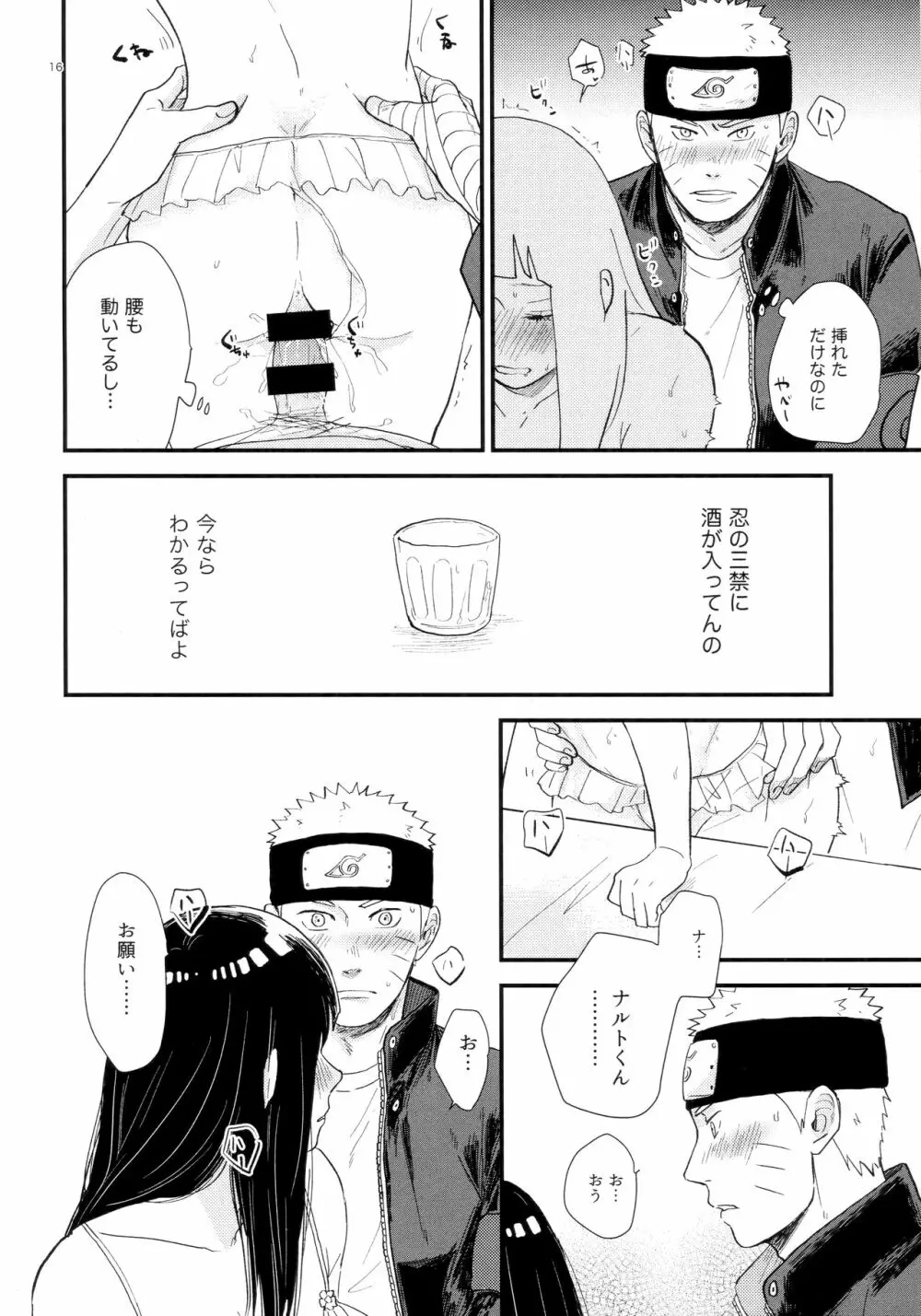 ハチミツとヒミツ Page.15