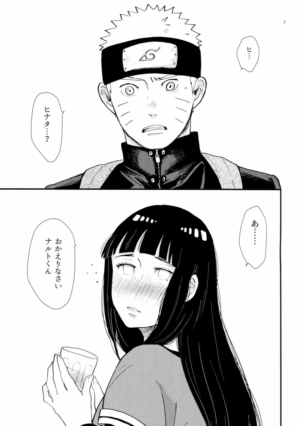 ハチミツとヒミツ Page.2