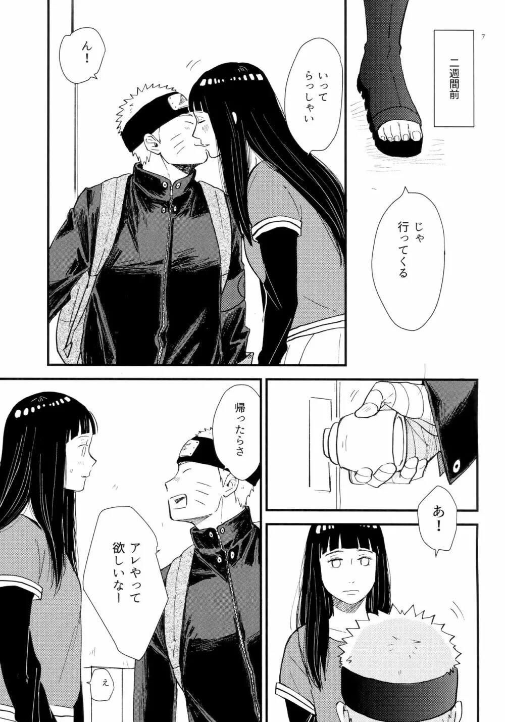 ハチミツとヒミツ Page.6